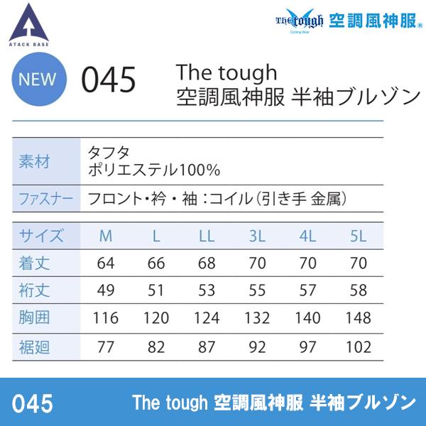 空調風神服 熱中症対策 半袖ブルゾン 045 アタックベース 空調服 M L LL |  | 05