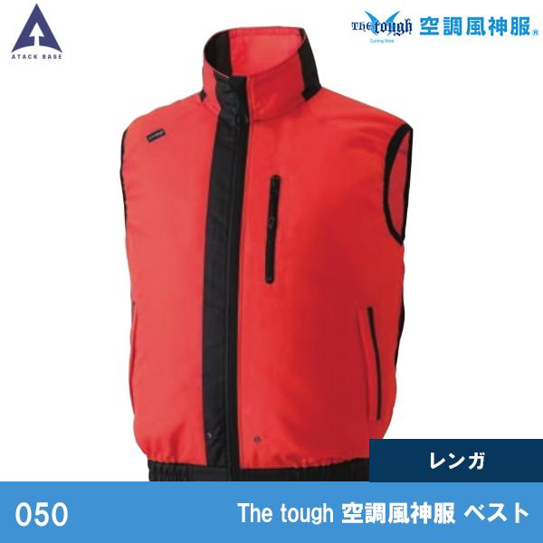 空調風神服 熱中症対策 ベスト 050 アタックベース 空調服 M L LL |  | 03