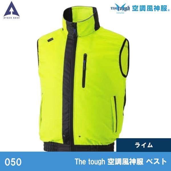 空調風神服 熱中症対策 ベスト 050 アタックベース 空調服 M L LL |  | 04