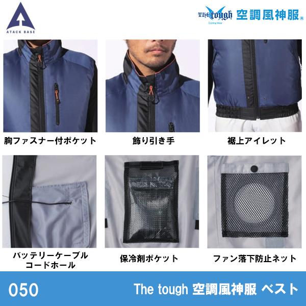 空調風神服 熱中症対策 ベスト 050 アタックベース 空調服 M L LL |  | 05