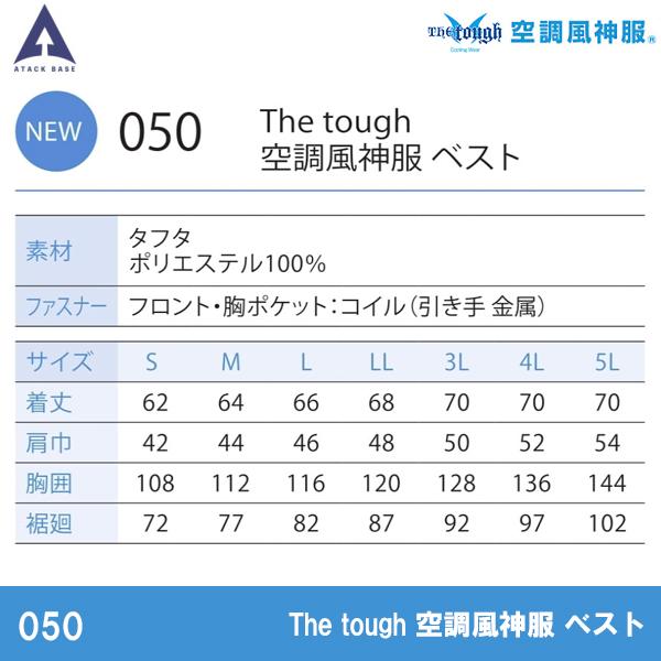 空調風神服 熱中症対策 ベスト 050 アタックベース 空調服 M L LL |  | 06
