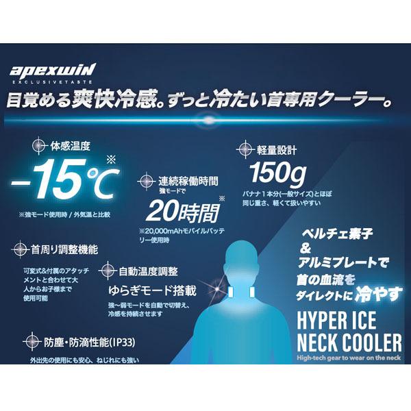 在庫限りLYP会員向け特価 ハイパーアイスネッククーラー 50065 アタックベース(サンコーOEM) 酷暑 熱中症対策 バッテリー別売り 即日出荷対応 |  | 02