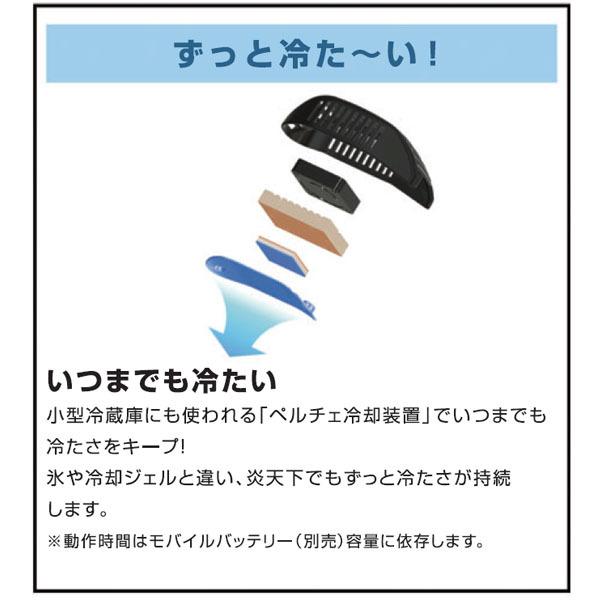 在庫限りLYP会員向け特価 ハイパーアイスネッククーラー 50065 アタックベース(サンコーOEM) 酷暑 熱中症対策 バッテリー別売り 即日出荷対応 |  | 05