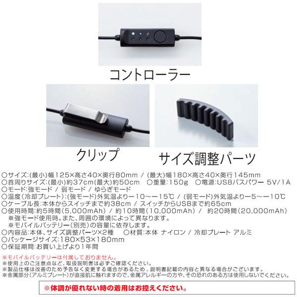 在庫限りLYP会員向け特価 ハイパーアイスネッククーラー 50065 アタックベース(サンコーOEM) 酷暑 熱中症対策 バッテリー別売り 即日出荷対応 |  | 07