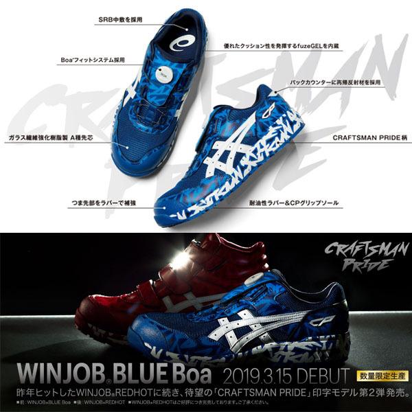 asics 安全靴 BOAシステム搭載 ブラック×ブルー アシックス asics 安全靴 スニーカー ウィンジョブ Blue Boa 1273A009