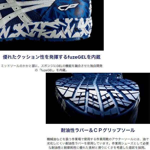 アシックス asics 安全靴 スニーカー ウィンジョブ Blue Boa
