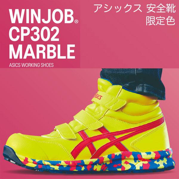ASICS イエロー安全靴 ダイヤル式 楽天市場】cp304 イエローの通販