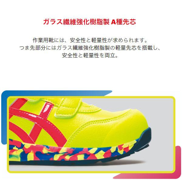 アシックス　asics 安全靴　イエロー　ピンク アシックス asics 安全靴 スニーカー ミッドカット ウィンジョブ