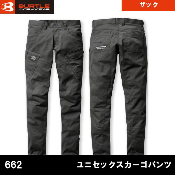 BURTLE バートル 662 ユニセックス カーゴパンツ SS〜7L 2021モデル