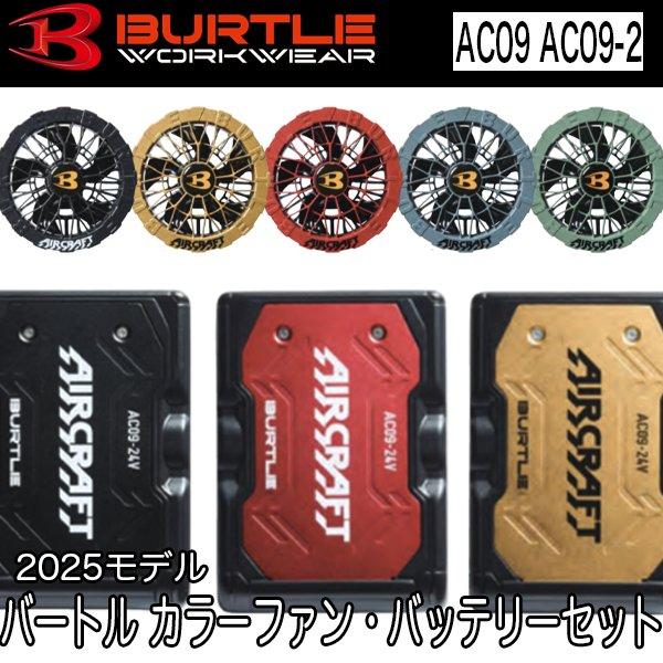 BURTLE（バートル） 空調服 熱中症対策 リチウムイオンバッテリー air