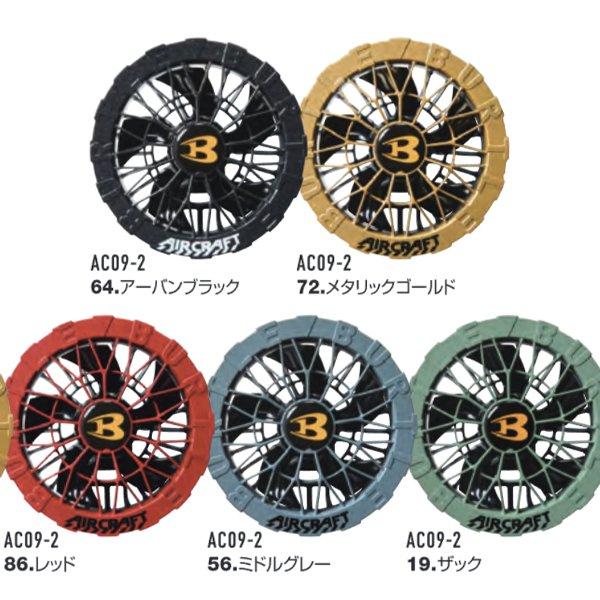 新品未使用 バートル AC09+AC09-2 サーキュレーターセット 楽天市場】【最短即日出荷】 2025年新型 バートル AC09 AC09-2