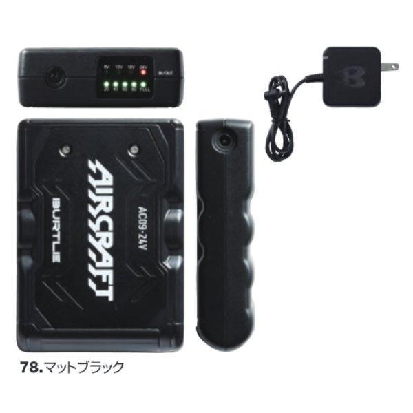 BURTLE AC09-1 FAN UNIT&BATTERY バートル　空調服 バートル] AC09-1 エアークラフト専用ファンユニット（ブラック