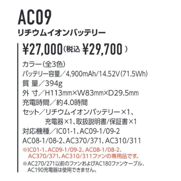 バートル BURTLE 空調服 熱中症対策 リチウムイオンバッテリー air craft AC09 2025モデル 即日出荷対応 | BURTLE | 03