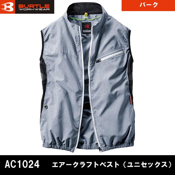 BURTLE バートル 空調服 熱中症対策 エアークラフト ベスト air