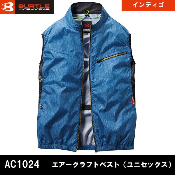 BURTLE バートル 空調服 熱中症対策 エアークラフト ベスト air