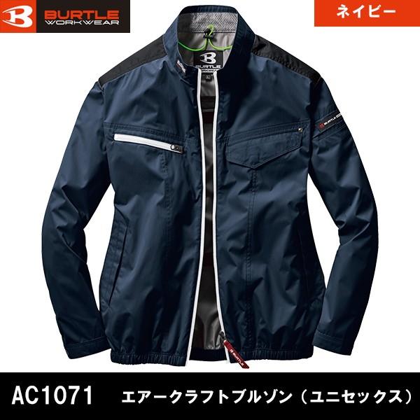 【値下げ交渉⭕️】BURTLE エアークラフト空調服 ネイビー BURTLE 空調服 バートル AC1184 エアークラフトベスト 服のみ 綿