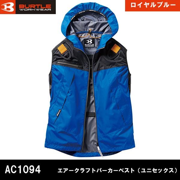 バートル BURTLE 空調服 熱中症対策 エアークラフト パーカーベスト