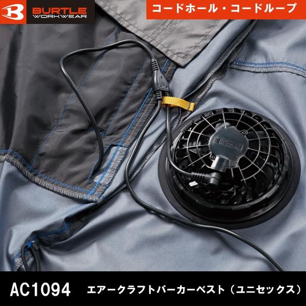 BURTLE（バートル） 空調服 熱中症対策 エアークラフト パーカーベスト