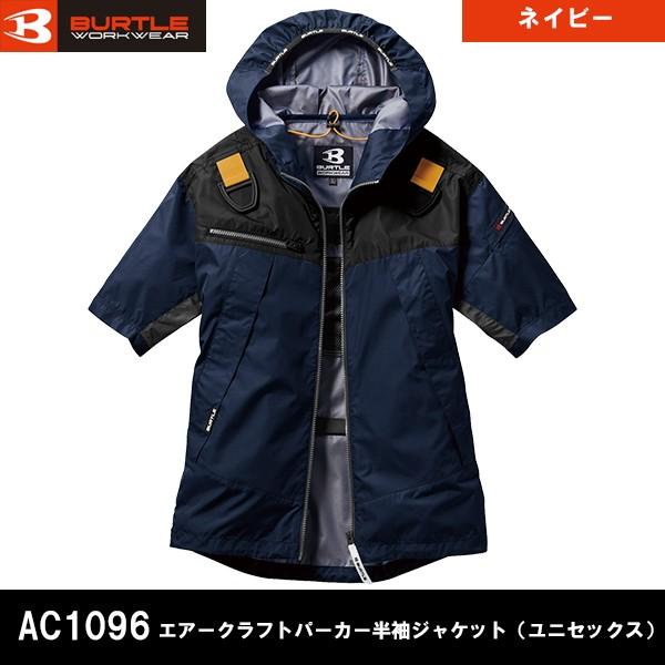 BURTLE バートル 空調服 熱中症対策 エアークラフト パーカー BURTLE バートル 空調服 熱中症対策 エアークラフト パーカー