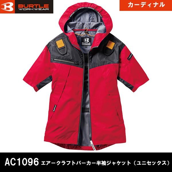 BURTLE バートル 空調服 熱中症対策 エアークラフト パーカー BURTLE バートル 空調服 熱中症対策 エアークラフト パーカー