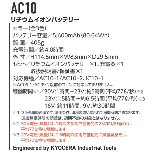 バートル BURTLE 空調服 熱中症対策 リチウムイオンバッテリー 30V air craft AC10 2026モデル 即日出荷対応 | BURTLE | 05