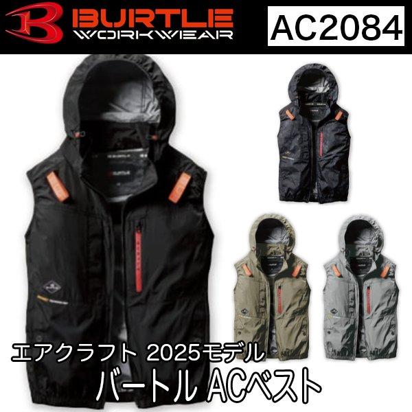 BURTLE（バートル） 空調服 熱中症対策 エアークラフト ベスト（ユニ