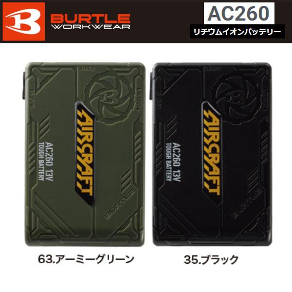 BURTLE バートル 空調服 熱中症対策 リチウムイオンバッテリー