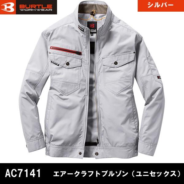 BURTLE バートル 空調服 熱中症対策 エアークラフト ブルゾン