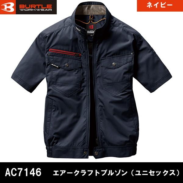BURTLE バートル 空調服 熱中症対策 エアークラフト 半袖