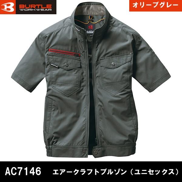BURTLE AC7146 半袖ブルゾン Lサイズ オリーブグレー AC7146 半袖ブルゾント(ファンなし) バートル エアークラフト