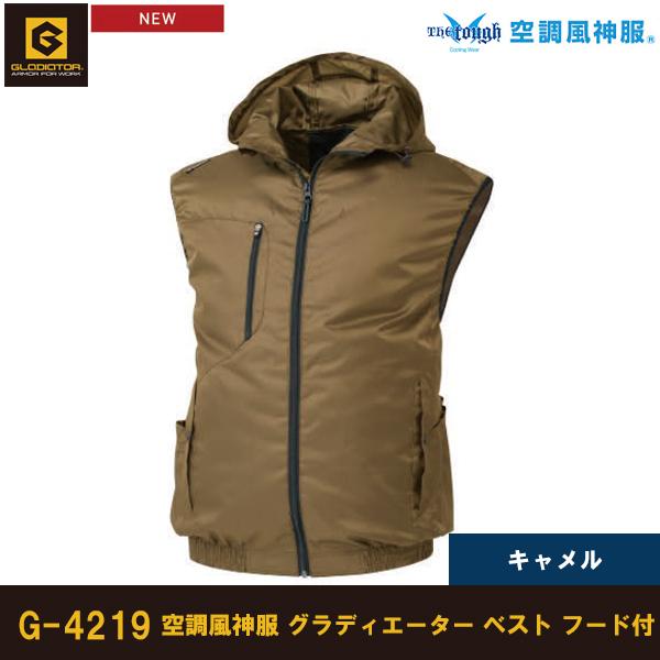 空調風神服 熱中症対策 グラディエーター ベスト G-4219 コーコス 空調