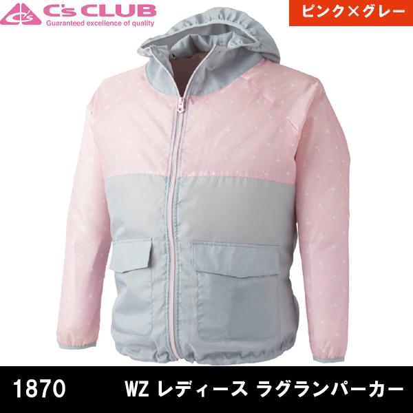 空調服 熱中症対策 WZ レディース ラグランパーカー C's CLUB シーズクラブ 1870 中国産業 |  | 02