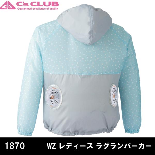 空調服 熱中症対策 WZ レディース ラグランパーカー C's CLUB シーズクラブ 1870 中国産業 |  | 03