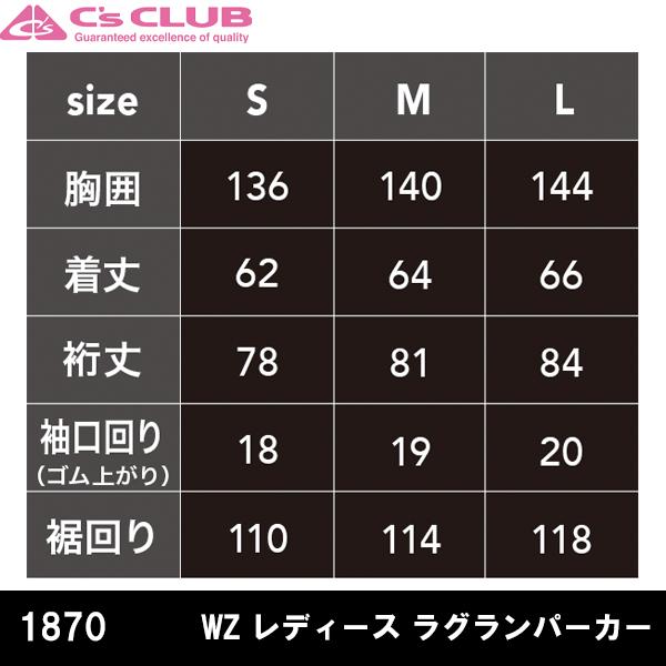 空調服 熱中症対策 WZ レディース ラグランパーカー C's CLUB シーズクラブ 1870 中国産業 |  | 05