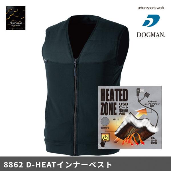 D-HEAT インナーベスト 8862 電熱線内蔵 防寒着 ヒートベスト 中国産業 CUC 即日出荷対応 | 