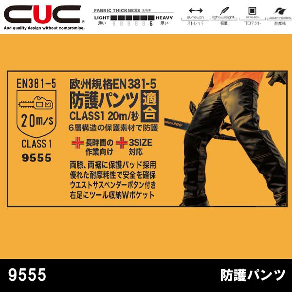 防護パンツ 中国産業 PROTECTIVE 防護パンツ 9555 即日出荷対応 |  | 07