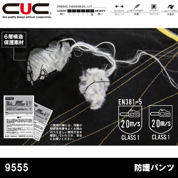 防護パンツ 中国産業 PROTECTIVE 防護パンツ 9555 即日出荷対応 |  | 08
