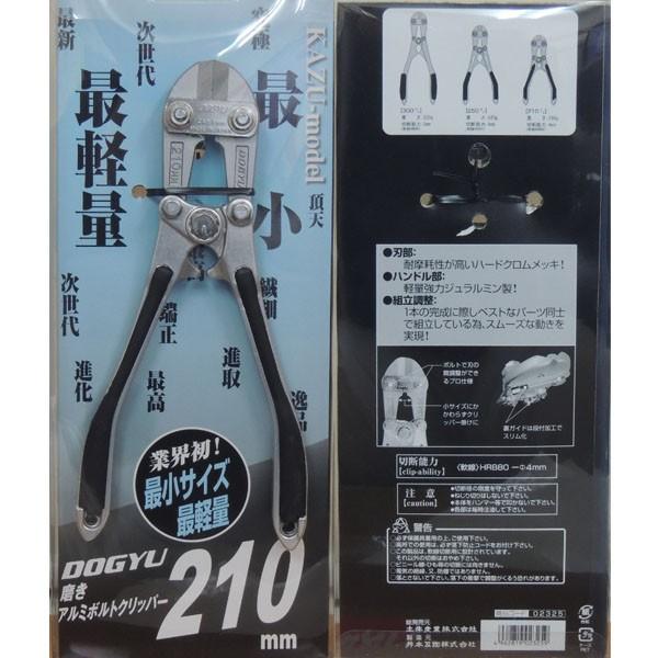 DOGYU 土牛産業 磨きアルミボルトクリッパ― KAZU-model 通常受注生産品 業界初 最小サイズ 最軽量 210mm 02325 即日出荷対応 |  | 01