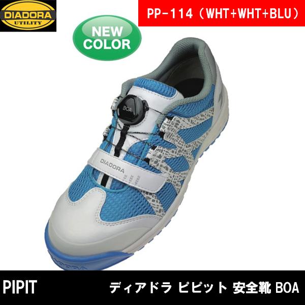 DIADORA PIPIT ディアドラ ピピット 安全靴 BOA : ワーク