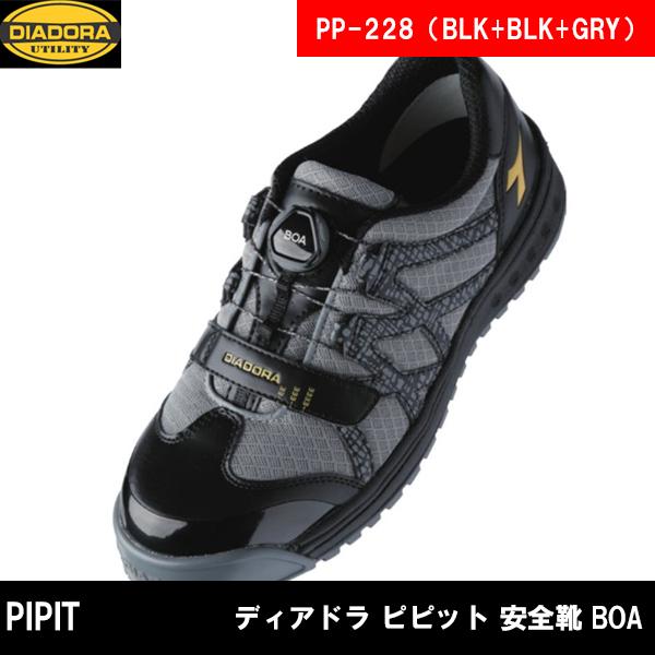 DIADORA PIPIT ディアドラ ピピット 安全靴 BOA |  | 02
