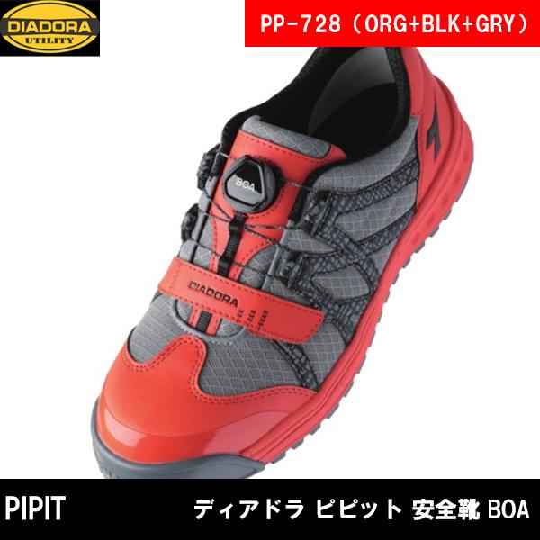 DIADORA PIPIT ディアドラ ピピット 安全靴 BOA |  | 03