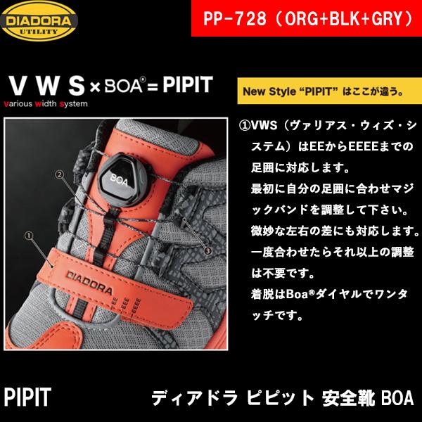 DIADORA PIPIT ディアドラ ピピット 安全靴 BOA |  | 04
