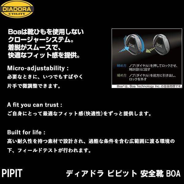 DIADORA PIPIT ディアドラ ピピット 安全靴 BOA |  | 08