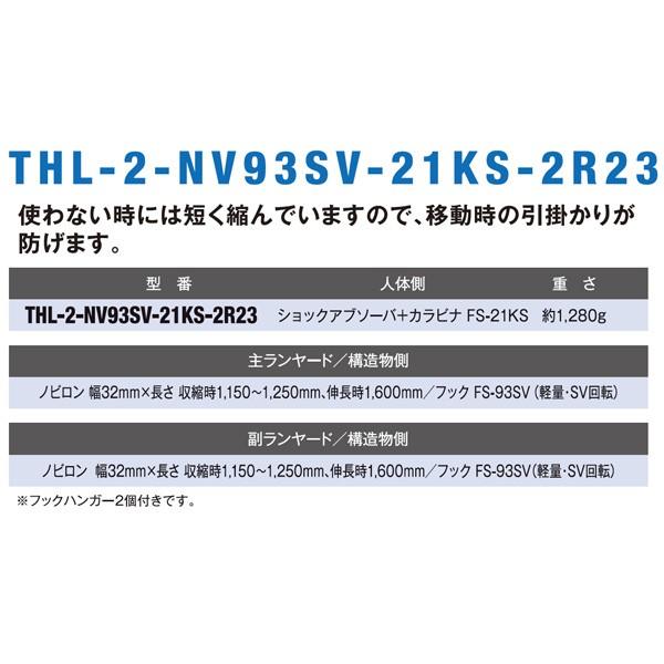 即日出荷対応 藤井電工 新規格対応 ノビロン Noviron フルハーネス用ツインランヤードthl 2 Nv93sv 21ks 2r23 Fd000006 ワーク ザウルスyahoo 店 通販 Yahoo ショッピング