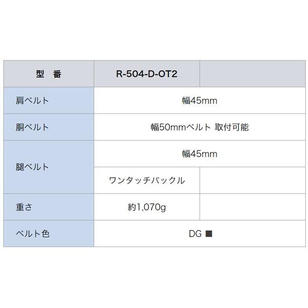 藤井電工 展示品 現品限り 腿ベルト水平型のフルハーネス R-504-D-OT2-BX 即日出荷対応 |  | 01