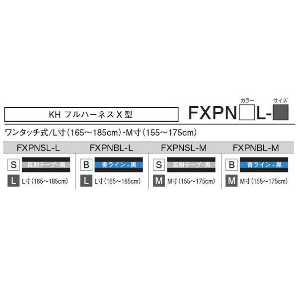 基陽 新規格対応 KH フルハーネス 墜落制止用器具 X型 安全帯 FXPNSL FXPNBL 即日出荷対応｜workzaurus｜02