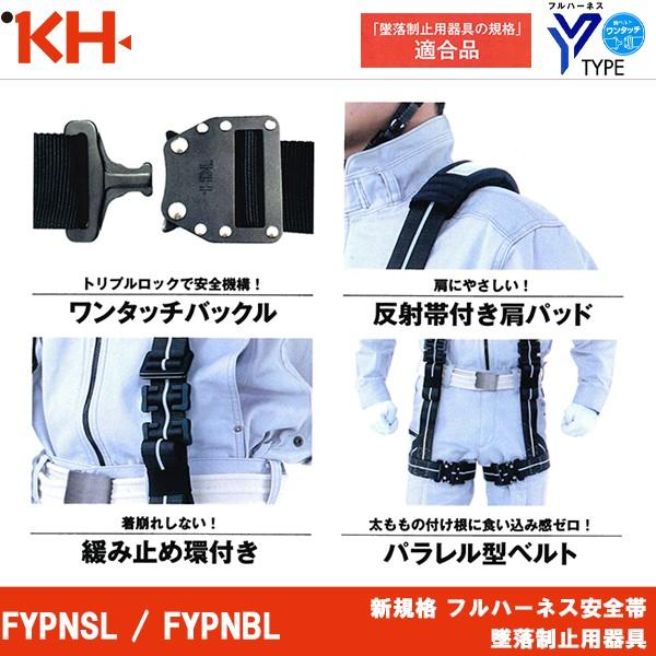 基陽 新規格対応 KH フルハーネス 墜落制止用器具 Y型 ワンタッチ式 KS 