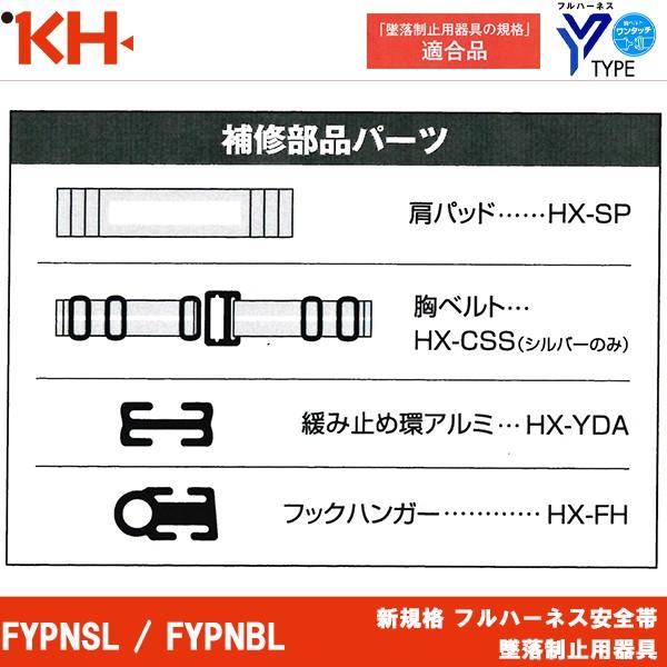 基陽 新規格対応 KH フルハーネス 墜落制止用器具 Y型 ワンタッチ式 KS 