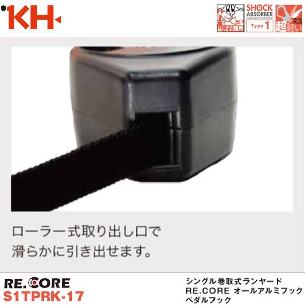 基陽 新規格対応 KH シングル巻取式ランヤード RE.CORE オールアルミ