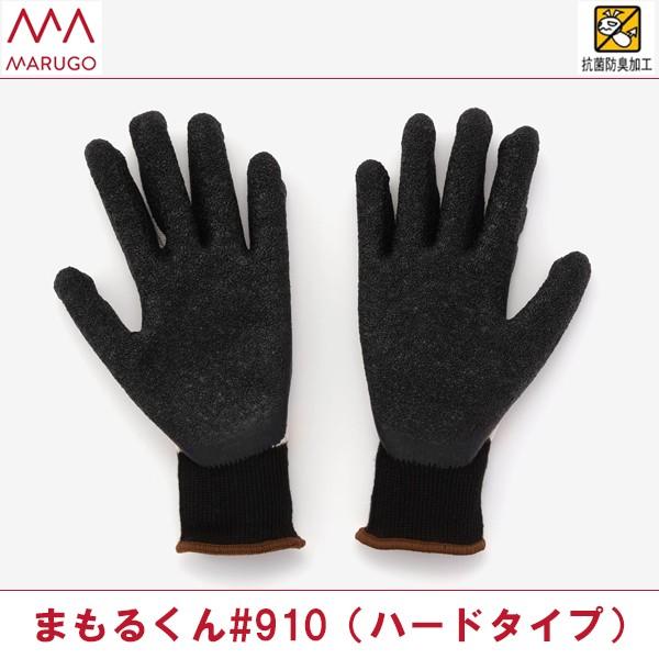 丸五 手甲保護手袋 まもるくん#910(ハードタイプ) 即日出荷対応 |  | 02